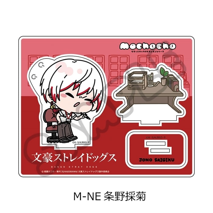 文豪ストレイドッグス (文スト) アクリルスタンド Mocho-NE (条野採菊)
 
2024年11月下旬発売
で取扱中
