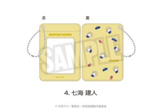 呪術廻戦 懐玉・玉折 パスケース(ぷにきゅ～と)04.七海 建人
 
2025年08月下旬発売
で取扱中