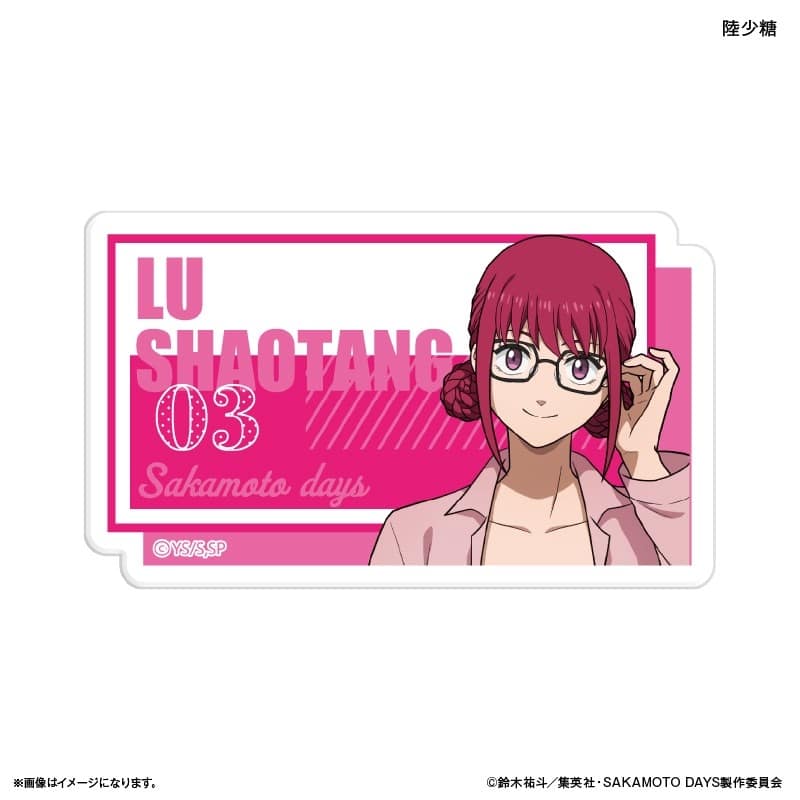 サカモトデイズ ネームバッジ 眼鏡Style 陸少糖 
2025年12月下旬発売