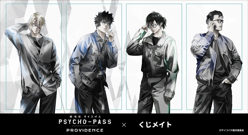 『劇場版 PSYCHO-PASS サイコパス PROVIDENCE』PALE TONE series color glass ver. くじメイト アニメイトで
2025年12月発売