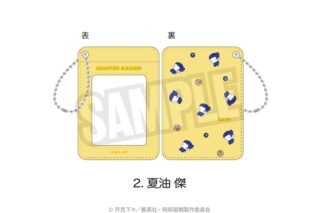 呪術廻戦 懐玉・玉折 パスケース(ぷにきゅ～と)02.夏油 傑
 
2025年08月下旬発売
で取扱中