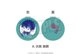 呪術廻戦 懐玉・玉折 コンパクトミラー(ぷにきゅ～と)06.伏黒 甚爾
 
2025年08月下旬発売
で取扱中