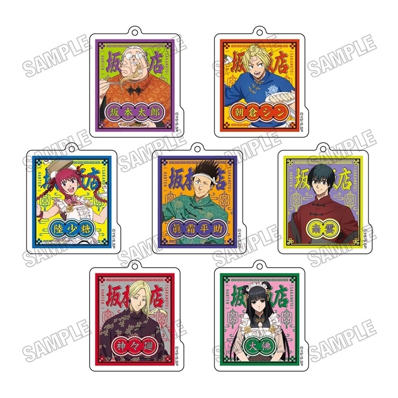 サカモトデイズ 描き下ろしアクリルキーホルダーコレクション【坂本飯店ver.】 
2025年12月発売