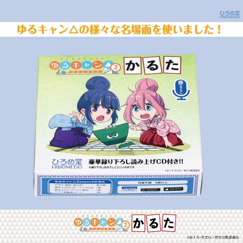 TVアニメ「ゆるキャン△SEASON2」 かるた アニメイトで
2022/05/20 発売
