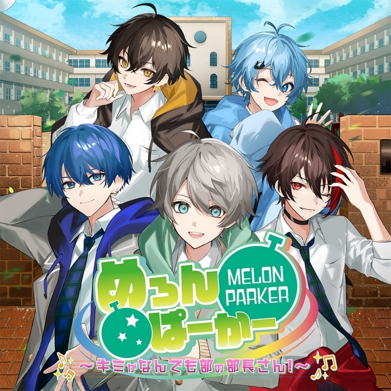 めろんぱーかー　～キミがなんでも部の部長さん!～Nintendo Switchパッケージ版 アニメイトで
2025/11/27 発売