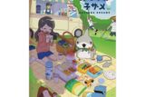 おでかけ子ザメ A5ノート 子ザメB アニメイトで
2025年09月発売