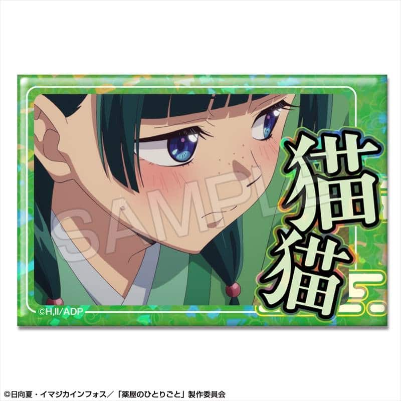TVアニメ『薬屋のひとりごと』 ホログラム缶バッジ デザイン02(猫猫/B)【再販】
 
2025年11月上旬発売
で取扱中 (アニメイト)