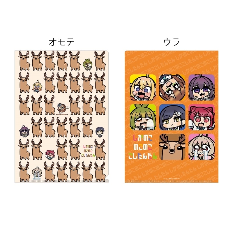 しかのこのこのここしたんたん 大川ぶくぶ コラボレーションver. A4クリアファイル
 
2025年7月1日発売