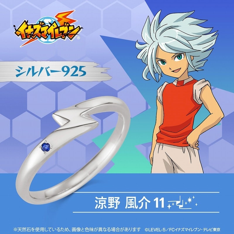 イナズマイレブン セレクションリング 涼野風介 シルバー 9号
 
2025年04月上旬発売