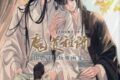 【画集・イラスト集】大河幻想ラジオドラマ魔道祖師 PASH!版権画集
 
2025/09/12 発売