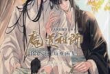 【画集・イラスト集】大河幻想ラジオドラマ魔道祖師 PASH!版権画集
 
2025/09/12 発売