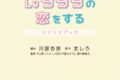 【その他(書籍)】映画 山田くんとLv999の恋をする シナリオブック
 アニメイトで
2025/04/03 発売
