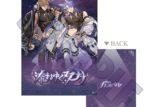 NU: カーニバル クリアファイル/流れゆく双月
 アニメイトで
2025/11/28 発売
