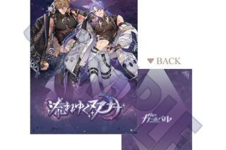 NU: カーニバル クリアファイル/流れゆく双月
 アニメイトで
2025/11/28 発売