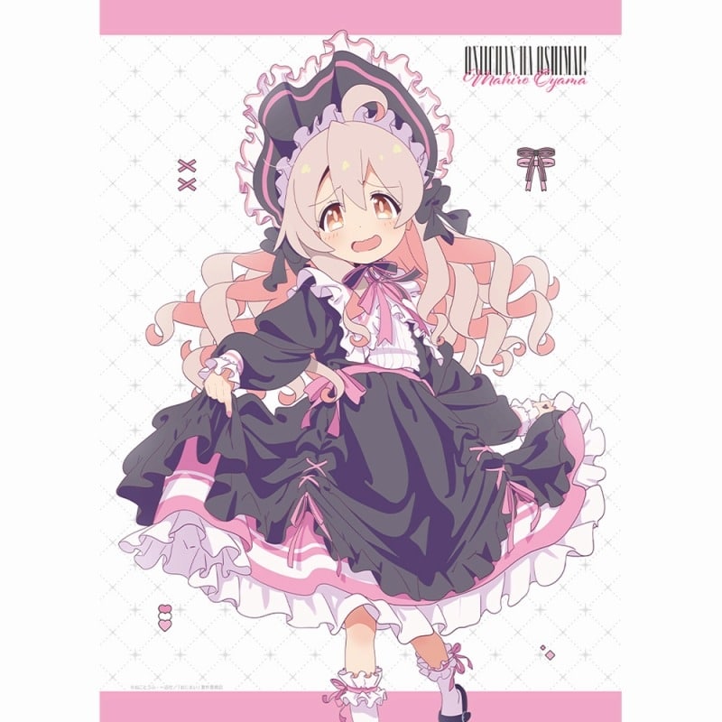 お兄ちゃんはおしまい! 描き下ろしB2タペストリー(緒山まひろ/ゴシック)Wスエード
 アニメイトで
2025年07月発売
