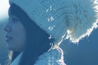 TV ゆるキャン△ ED「ふゆびより」/佐々木恵梨 通常盤 アニメイトで
2018/01/24 発売
