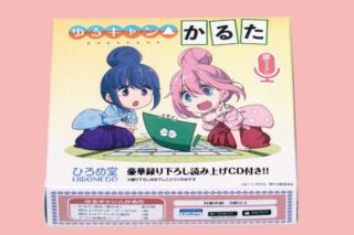 TVアニメ「ゆるキャン△」 かるた アニメイトで
2022/05/20 発売