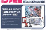 週刊ファミ通 2025年11月上旬号 アニメイトで
2025年11月 上旬 発売