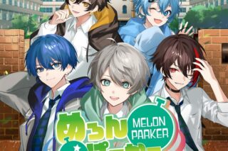 めろんぱーかー　～キミがなんでも部の部長さん!～限定グッズ入りボックス アニメイト限定セット アニメイトで
2025/11/27 発売