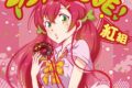 高田村 アニソンLOVE! 紅組 アニメイトで
2016/03/30 発売