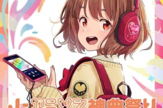 J-アニソン神曲祭り -フィーバー- [DJ和 in No.1 限界 MIX] アニメイトで
2024/03/20 発売