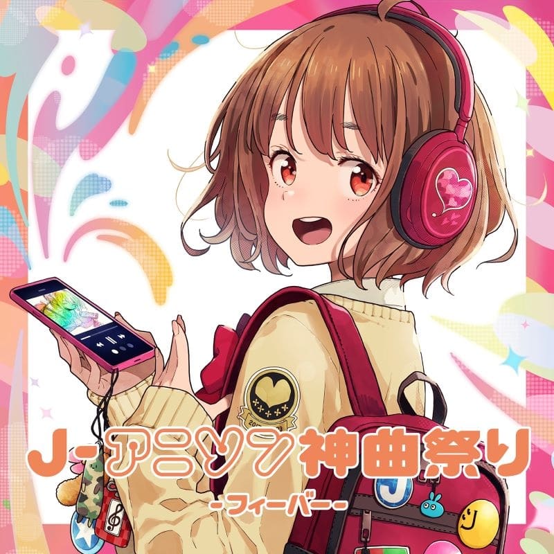 J-アニソン神曲祭り -フィーバー- [DJ和 in No.1 限界 MIX] アニメイトで
2024/03/20 発売