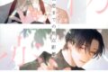 [BL漫画] 初恋までの焦点距離
 
2025年4月25日発売
で取扱中