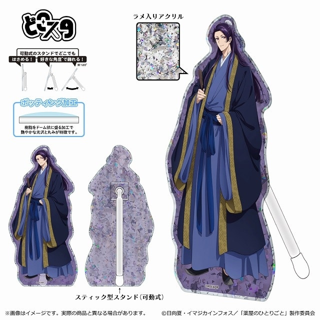 薬屋のひとりごと 2期 どこスタ(ホロラメ ver.)/壬氏
 アニメイトで
2025/06/06 発売