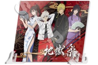 地獄楽 アクリルボード
 アニメイトで
2024/09/01 発売 地獄楽 アクリルボード
 アニメイトで
2024/09/01 発売