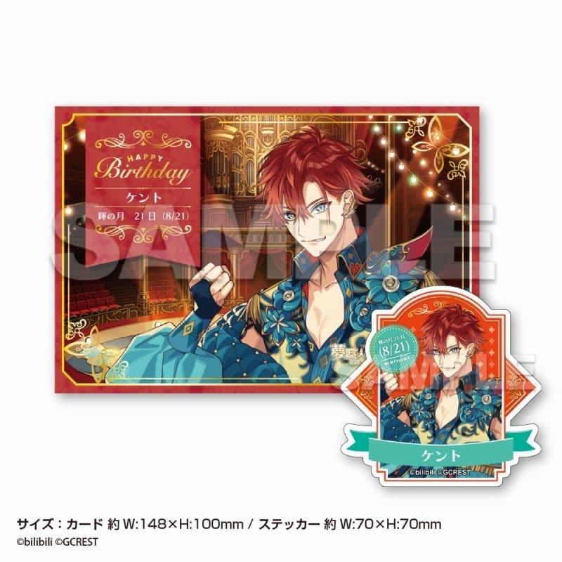 夢職人と忘れじの黒い妖精 バースデーカードセット ケント アニメイトで
2023年05月発売