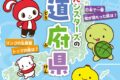 ぜんいち&マイッキーとまなぶ まいぜんシスターズの 都道府県 アニメイトで
2025/03/17 発売