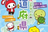 ぜんいち&マイッキーとまなぶ まいぜんシスターズの 都道府県 アニメイトで
2025/03/17 発売