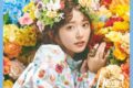 特別上映版 かぐや様は告らせたい ED「heart notes」/鈴木愛理 通常盤 アニメイトで
2023/03/29 発売