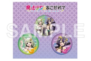 魔法少女にあこがれて 缶バッジセット 妖怪ver.
 
2026年01月発売