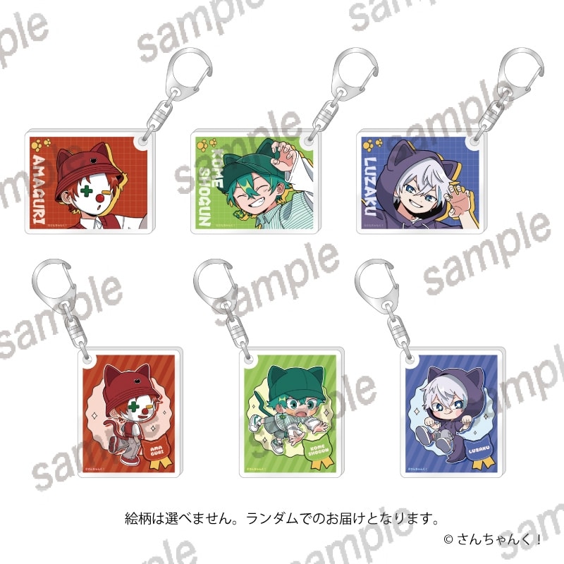 さんちゃんく! アクリルキーホルダー【まねきねこコラボ】
 
2025年08月発売
で取扱中