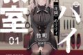 【小説まとめ買い】スパイ教室【ポイント還元有】