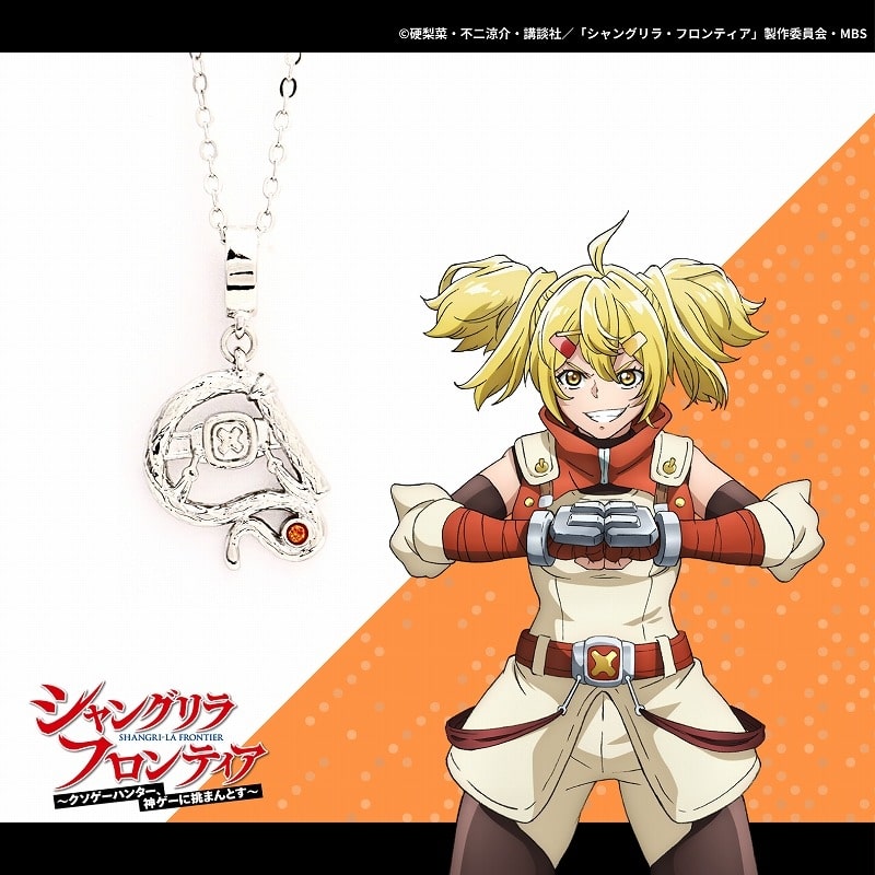 シャングリラ・フロンティア ネックレス オイカッツォ
 アニメイトで
2024年05月下旬発売