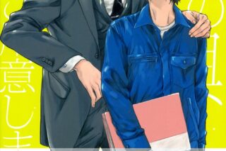 高緒拾「玉の輿ご用意しました 第5巻
」
2024年9月25日発売