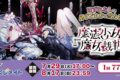 「魔法少女ノ魔女裁判」くじメイト アニメイトで
2025年11月発売