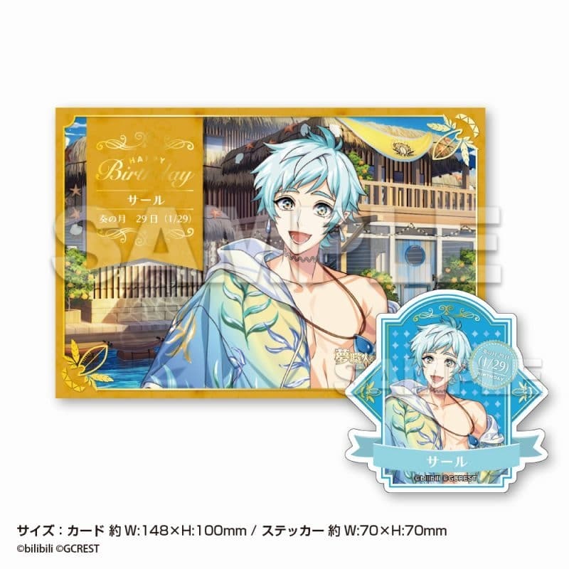 夢職人と忘れじの黒い妖精 バースデーカードセット サール アニメイトで
2023年05月発売