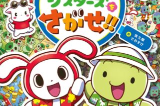 まいぜんシスターズをさがせ!! ゾンビパラダイスへようこそ!? アニメイトで
2024/12/11 発売