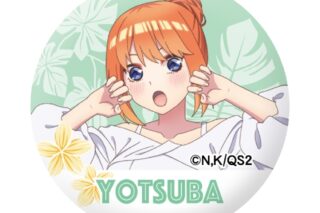 五等分の花嫁* ガラスマグネット 中野四葉
 
2025年12月下旬発売
