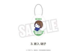 呪術廻戦 懐玉・玉折 ラバーコインケース(ぷにきゅ～と)03.家入 硝子
 
2025年08月下旬発売