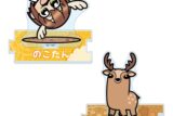 しかのこのこのここしたんたん 大川ぶくぶ コラボレーションver. アクリルジオラマ のこたんツノダさん
 
2025年7月1日発売