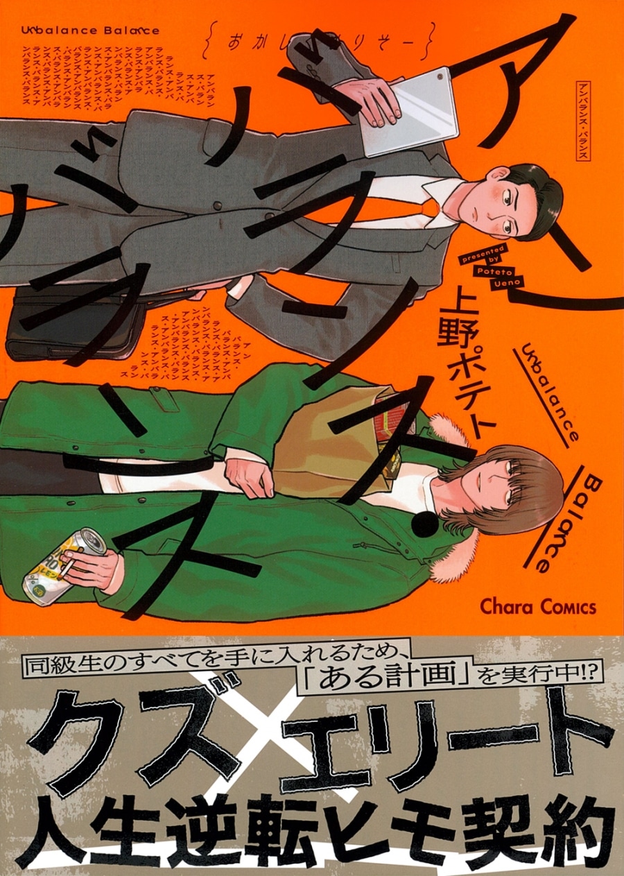 [BL漫画] アンバランス・バランス
 
2025年4月25日発売
で取扱中