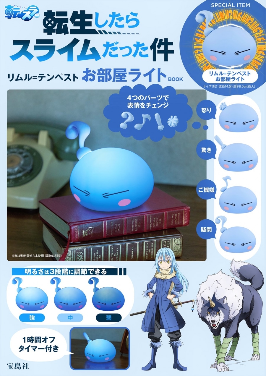 転スラ リムル=テンペスト お部屋ライト BOOK
 
2025年1月15日発売
で取扱中