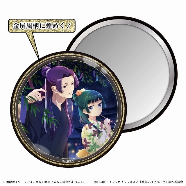 薬屋のひとりごと 2期 金屏風柄缶ミラー/七夕
 アニメイトで
2025/06/06 発売