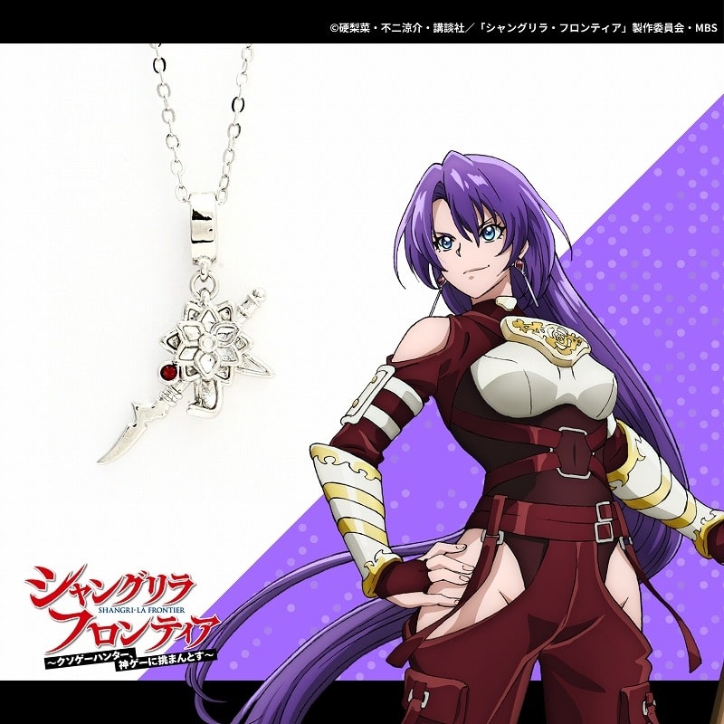 シャングリラ・フロンティア ネックレス アーサー・ペンシルゴン
 アニメイトで
2024年05月下旬発売