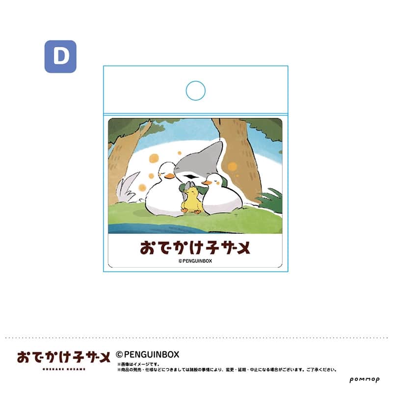 おでかけ子ザメ ステッカー D アニメイトで
2022年07月発売