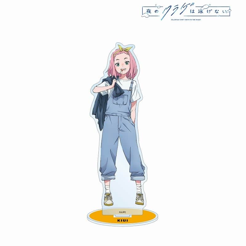 夜のクラゲは泳げない 描き下ろし 渡瀬キウイ 渋カジファッションver. BIGアクリルスタンド
 
2024年10月7日発売